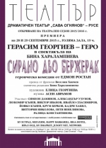 СИРАНО ДЬО БЕРЖЕРАК - Драматичен театър Сава Огнянов