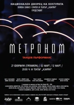 МЕТРОНОМ - Театър "Азарян"