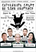 СЛУЧАЙНАТА СМЪРТ НА ЕДИН АНАРХИСТ - Драматичен театър Сава Огнянов