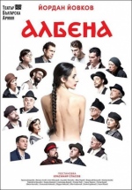 АЛБЕНА - ГОСТУВА ТБА - Драматичен театър Сава Огнянов