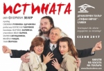 „ИСТИНАТА‛ – ГОСТУВА „ДТ-СЛИВЕН‛  - Младежки театър „Николай Бинев‛