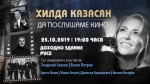 ДА ПОСЛУШАМЕ КИНО - ХИЛДА КАЗАСЯН - Драматичен театър Сава Огнянов