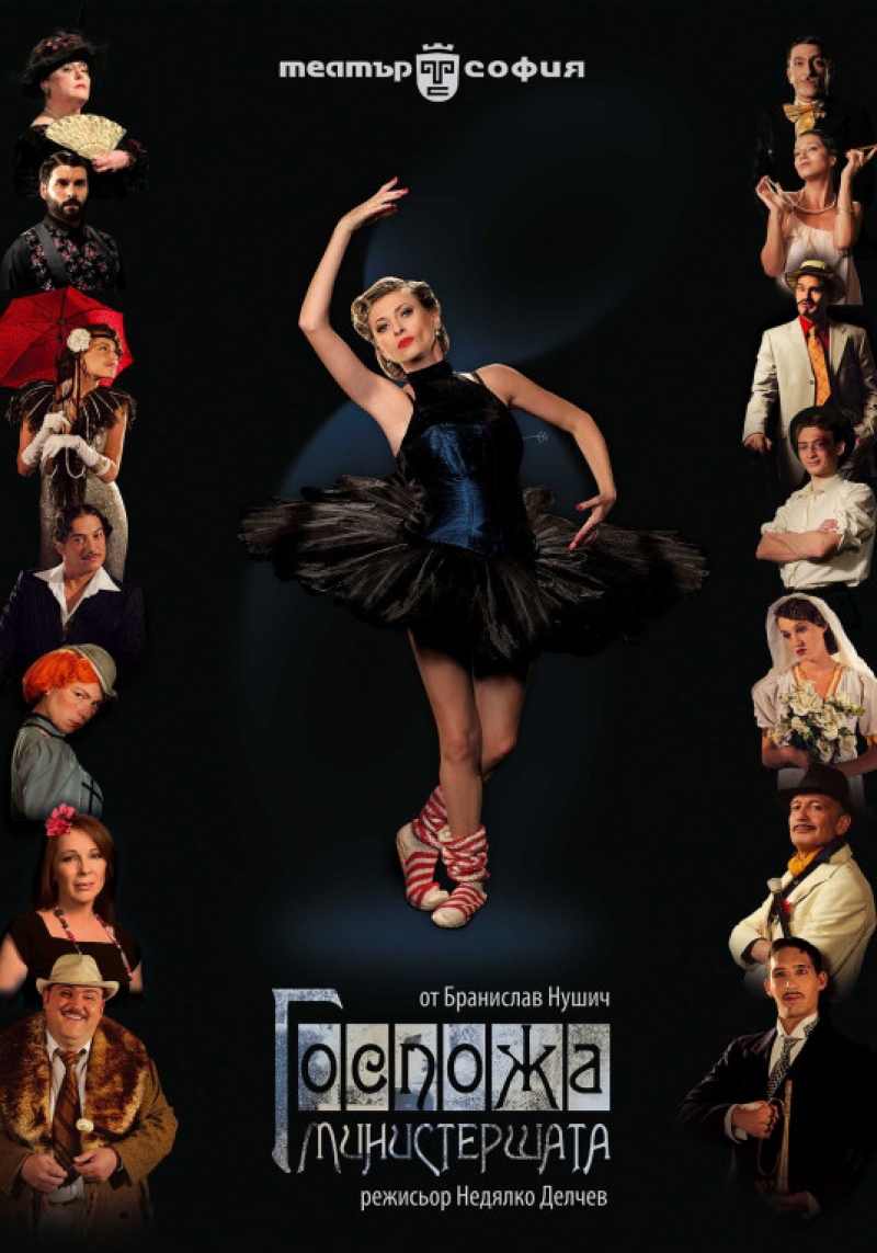 THE MINISTER’S WIFE