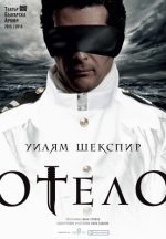 "ОТЕЛО" - Драматичен театър "Стоян Бъчваров"