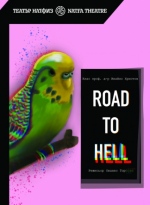ROAD TO HELL - Театър НАТФИЗ 