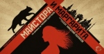 МАЙСТОРА И МАРГАРИТА - Младежки театър „Николай Бинев‛