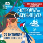 ОСТРОВЪТ НА СЪКРОВИЩАТА - The Balkan Theatre Factory