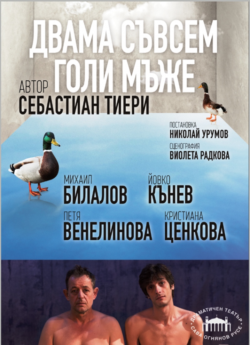 момчета голи 
